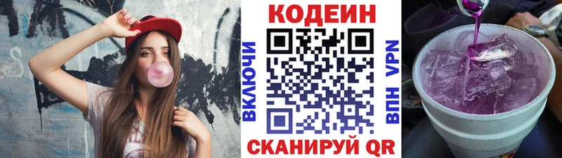 Кодеиновый сироп Lean Purple Drank  нарко площадка состав  Киржач 